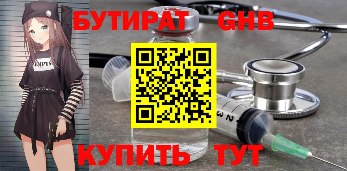 Менделеевск  БУТИРАТ GHB  Вход с VPN 