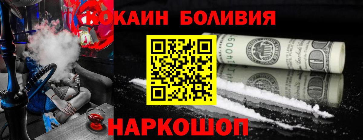 КОКАИН Fish Scale  КОКАИН  Менделеевск  Cocaine Боливия  Вход с VPN 