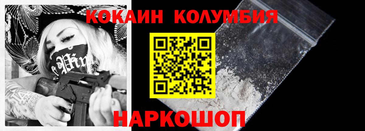 КОКАИН Fish Scale Менделеевск
