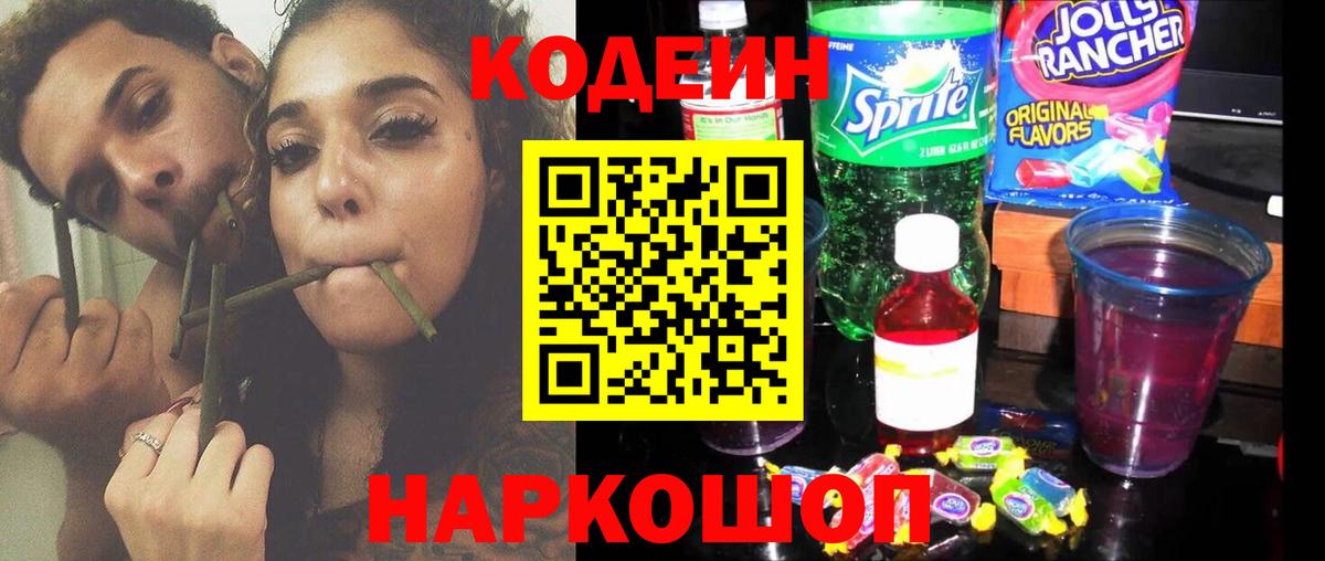 Codein Purple Drank  Вход с VPN  Менделеевск  Кодеиновый сироп Lean Purple Drank 