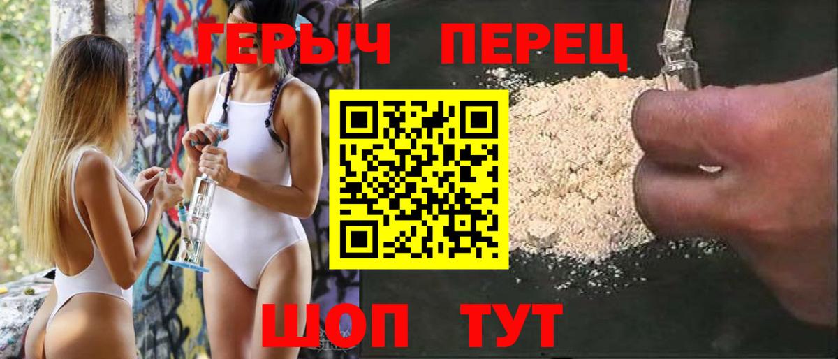 ГЕРОИН герыч Менделеевск
