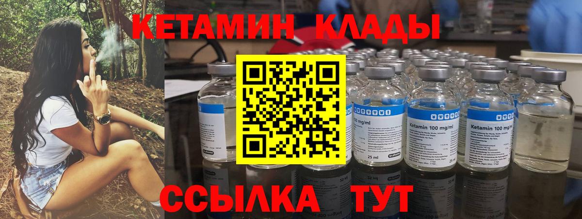 Кетамин ketamine  Вход с VPN  Менделеевск 