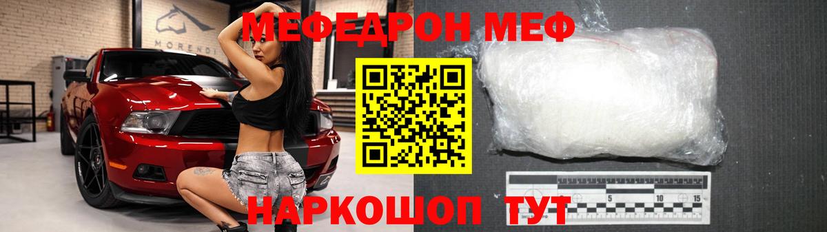 Мефедрон кристаллы Менделеевск