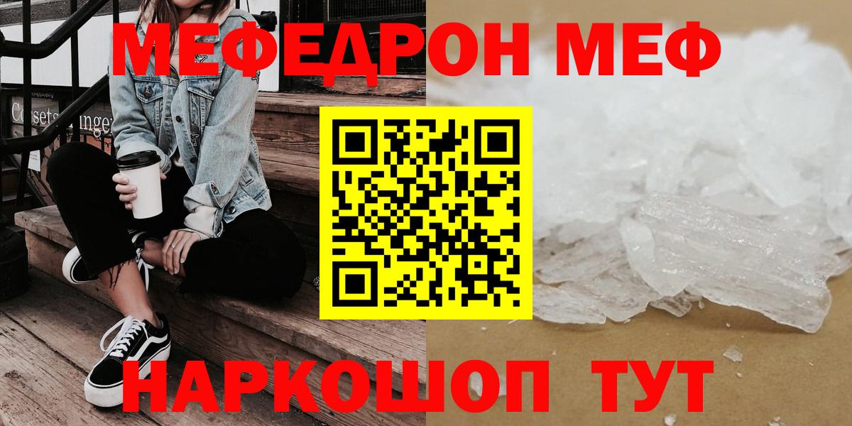 Менделеевск  Меф  МЯУ-МЯУ  Меф кристаллы  Вход с VPN 