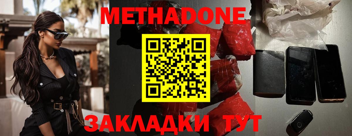 МЕТАДОН мёд  Вход с VPN  Метадон мёд  Менделеевск 
