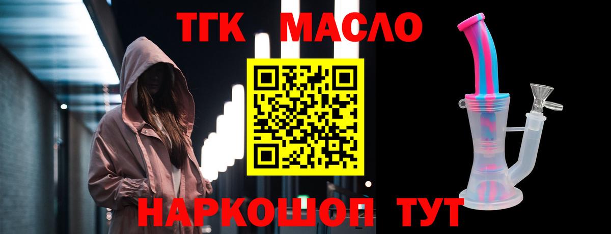 ТГК THC oil Менделеевск